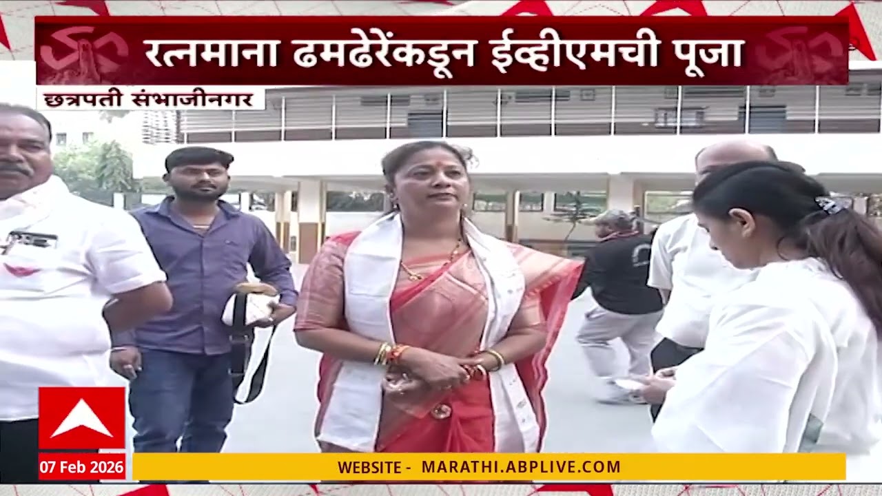 Maharashtra ZP Election : संभाजीनगरात शिवसेनेच्या उमेदवाराकडून ईव्हीएम मशीची पूजा