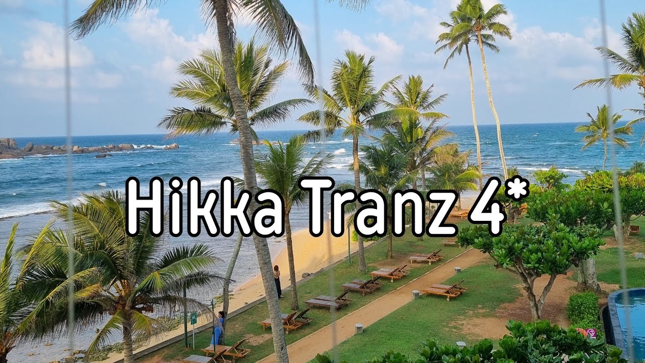 Шри-Ланка. Хиккадува. Hikka Tranz 4* Обзор от турагента
