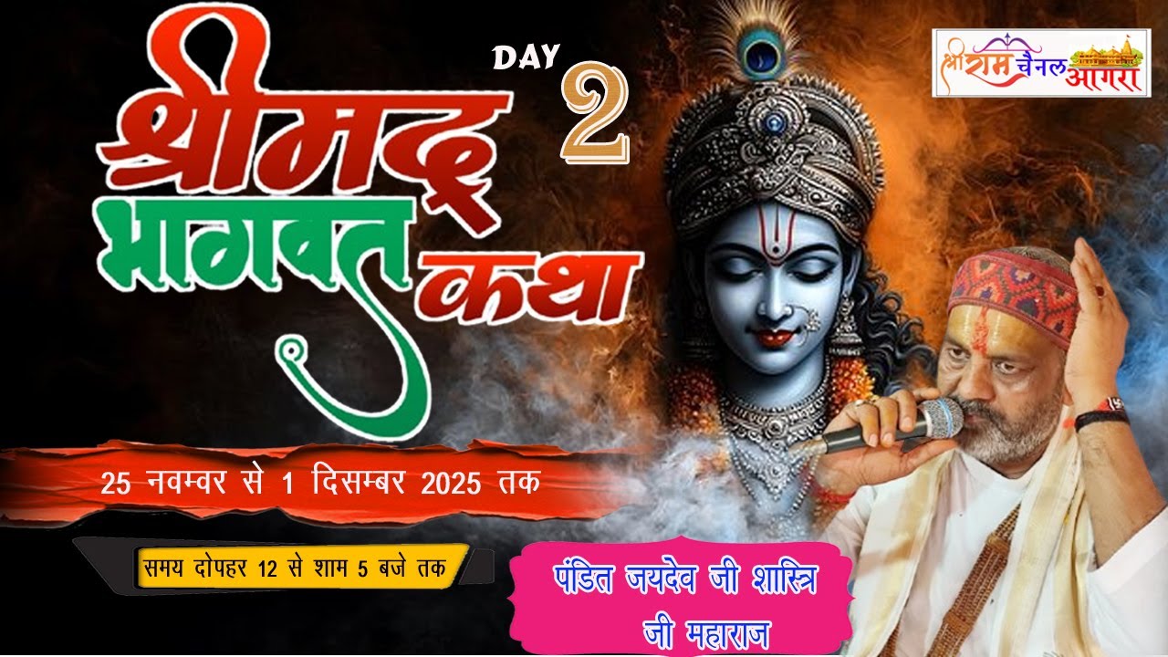 LIVE .SHRIMAD BHAGWAT KATHA DAY 2  SHRI PANDIT JAYDEV MAHARAJ JI AGRA