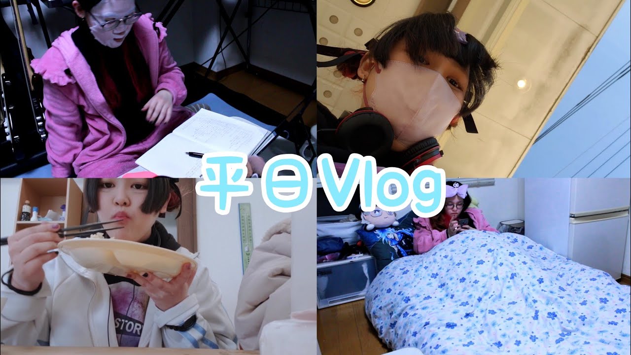 施設暮らししている地雷系ヲタクの平日の過ごし方【vlog】