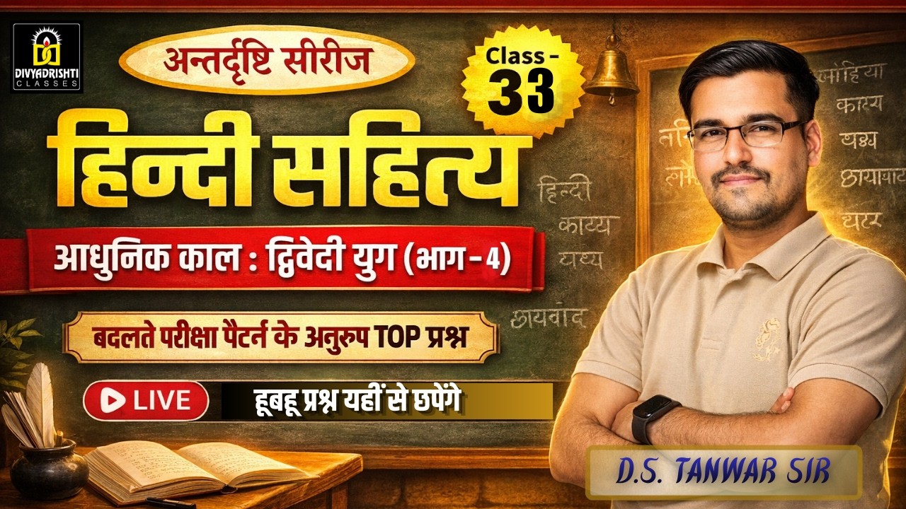 हिंदी साहित्य का इतिहास |  द्विवेदी युग भाग-4 | D.S. Tanwar Sir