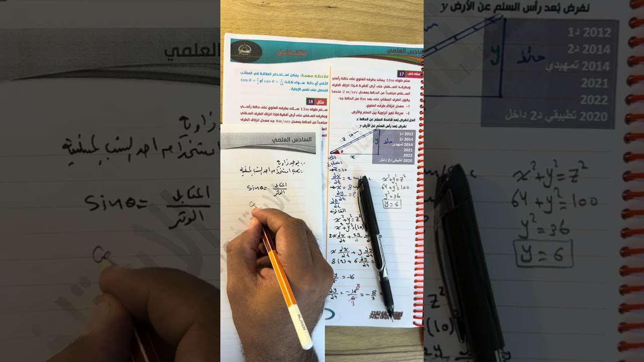 السادس العلمي/ المعدلات الزمنية2/ الفصل الثالث /محاضرة 2