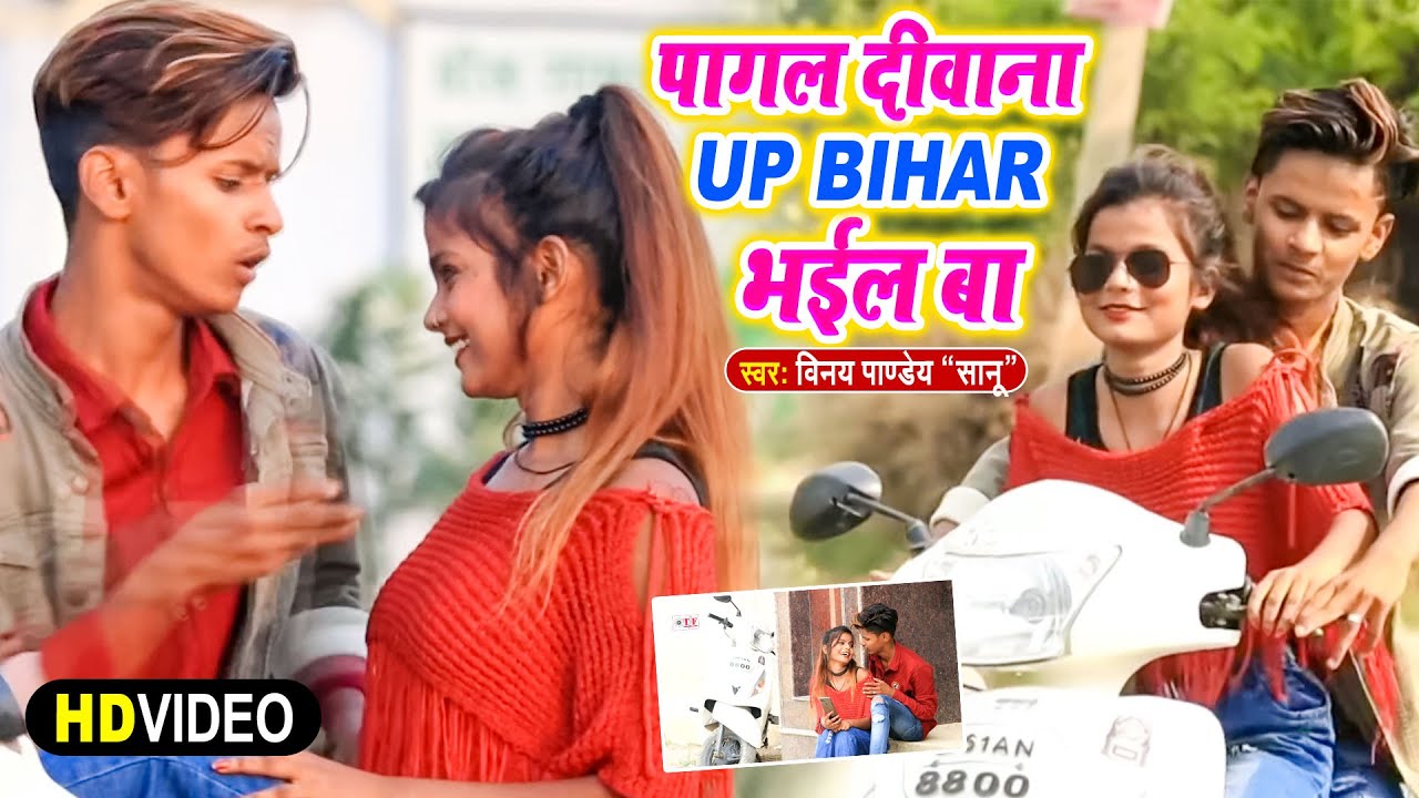 #VIDEO | Shubham Jaikar Khushboo Gazipuri | दीवाना यु पी बिहार भइल बा | Pagal Deewana UP Bihar Bhail