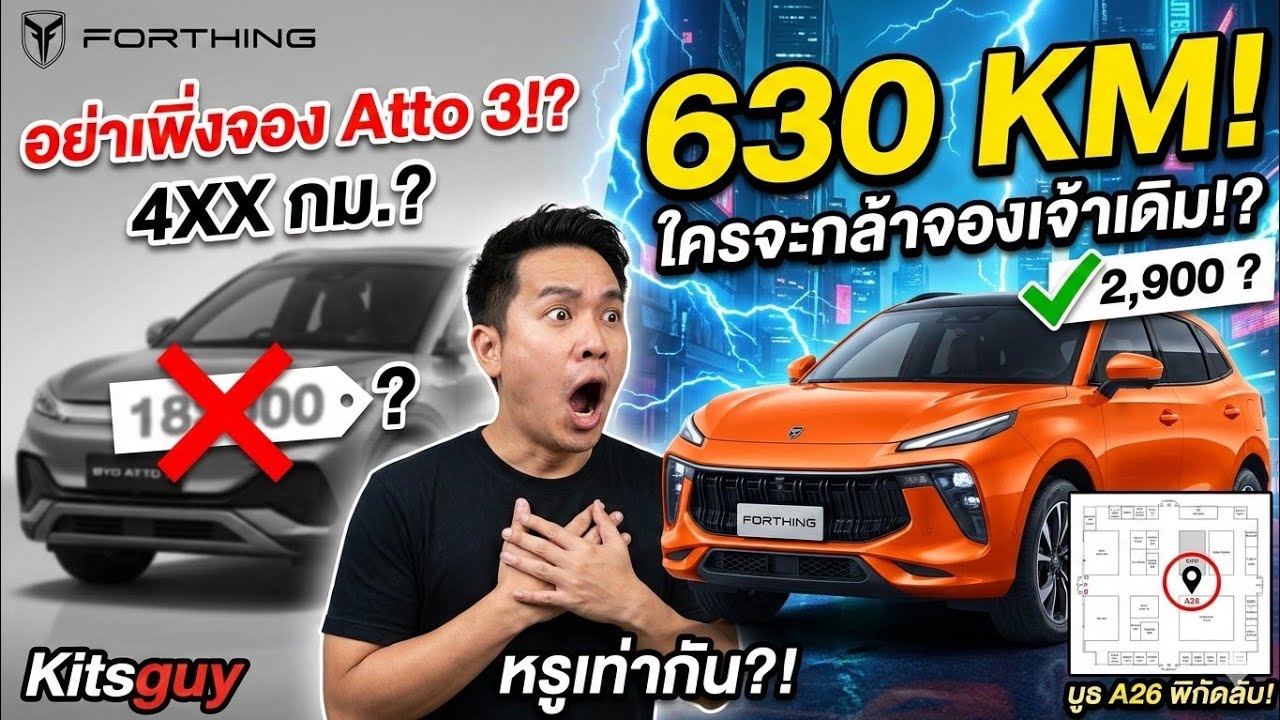 ​ใครจะอยากจองเจ้าเดิม!? SUV ไฟฟ้าวิ่งไกล 630 กม. บุกไทยจริง! บูธ A26 พิกัดลับที่เจ้าตลาดต้องสั่น!