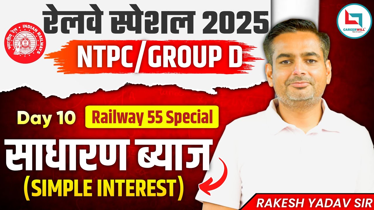 Railway 55 Days Special 2025 | NTPC | Group D | Simple Interest | #10 | Maths By Rakesh Yadav sir