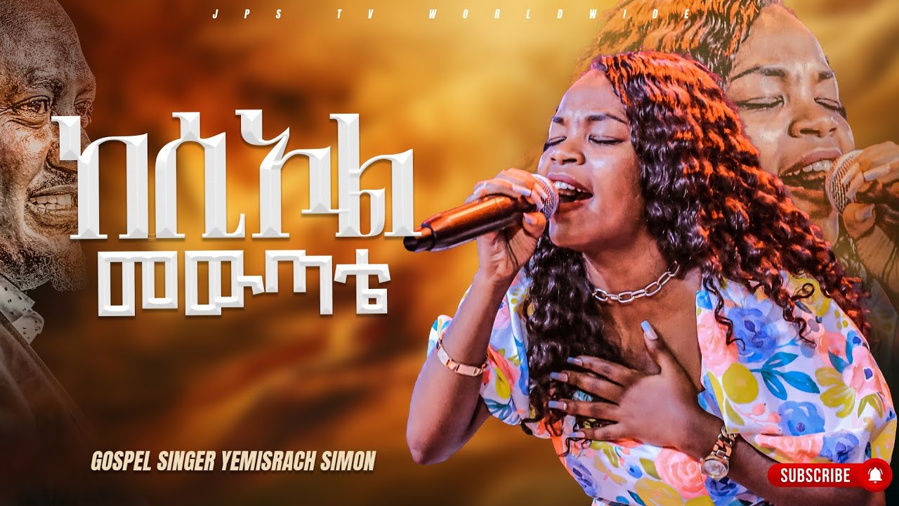ከሲኦል መውጣቴ | አምልኮ ከዘማሪ የምራች ጋር |PROPHET HENOK GIRMA[JPS TV WORLD WIDE] 2023