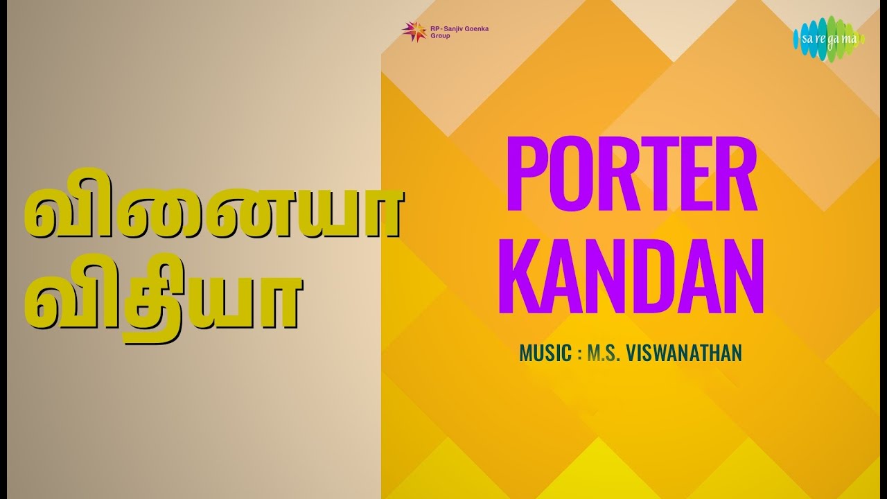 வினையா விதியா | Porter Kandan | Ghantashala Songs | M. K. Radha | Varalakshmi