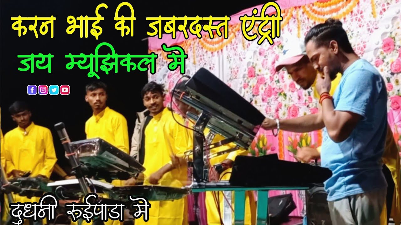 करन भाई की जबरदस्त एंट्री..☆ लड़कियों के दिल 😍 बजी घंटी | Jay Musical Night Dj Dudhani Ruipada |