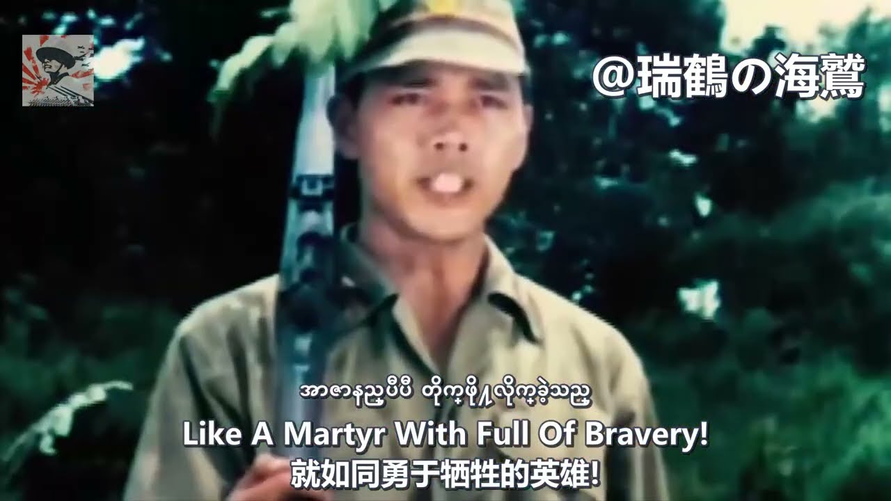 မြန်မာပြည်ကာကွယ်မည် will defend Myanmar 【緬甸軍歌】緬甸將由我們來保衛【ミャンマー軍歌】(歩兵の本領) Hohei no Honryō