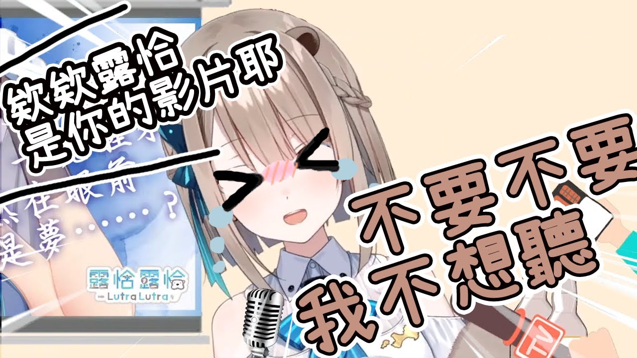 【Vtuber 精華】在錄音發生的趣事【露恰露恰/瀕臨絕種團Rescute】