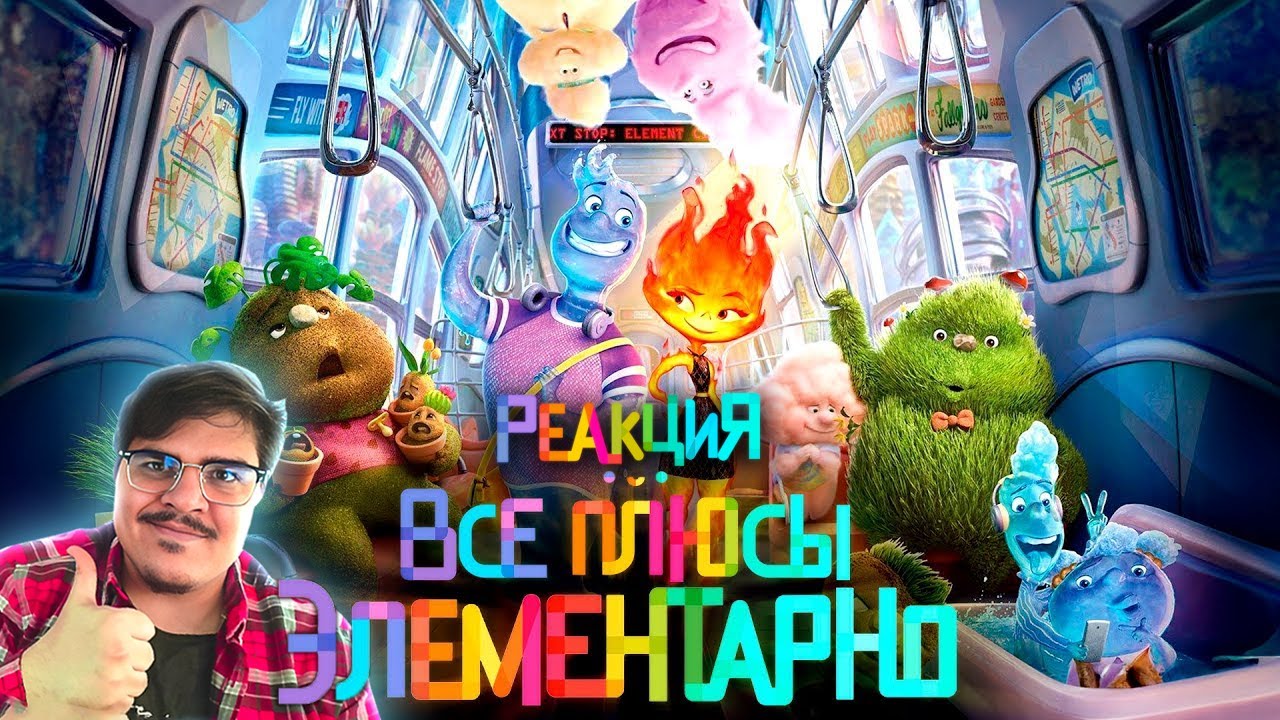 ▷ Все плюсы мультфильма 