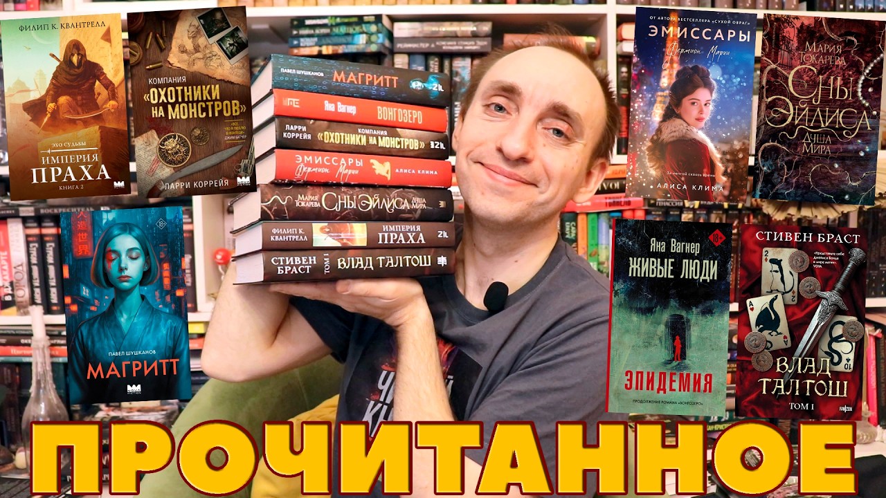 ШИКАРНОЕ ПРОЧИТАННОЕ 🔥 СНЫ ЭЙЛИСА, ЭМИССАРЫ, КОМПАНИЯ ОХОТНИКИ НА МОНСТРОВ, КВАНТРЕЛЛ И ДРУГИЕ ХИТЫ