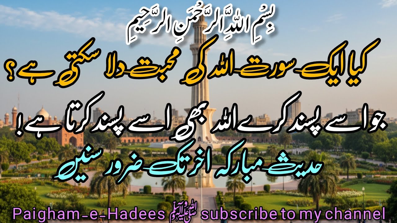 کیا سورۃ اخلاص اللہ کی محبت کا سبب بنتی ہے؟ | نبی ﷺ کا حیران کن فرمان | Sahih Bukhari