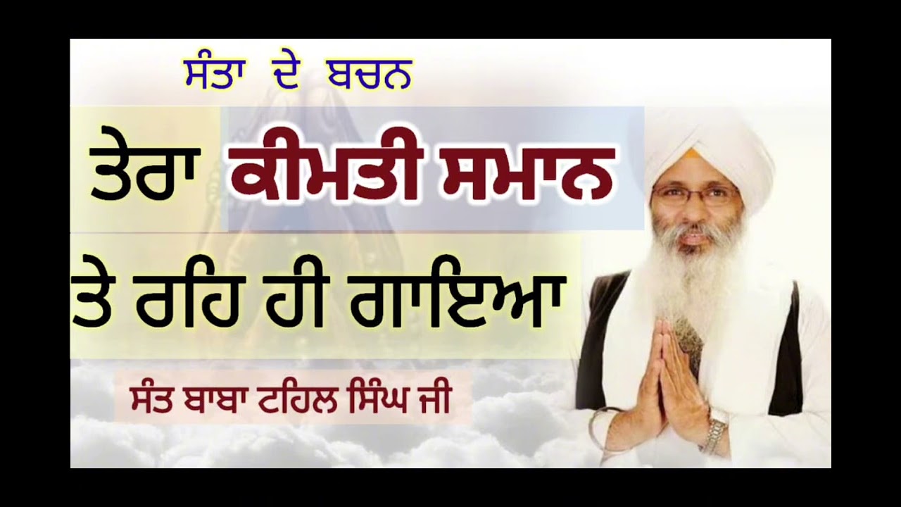 Tera kimti samaan te reh hi gaya /Bhai Guriqbal Singh ji