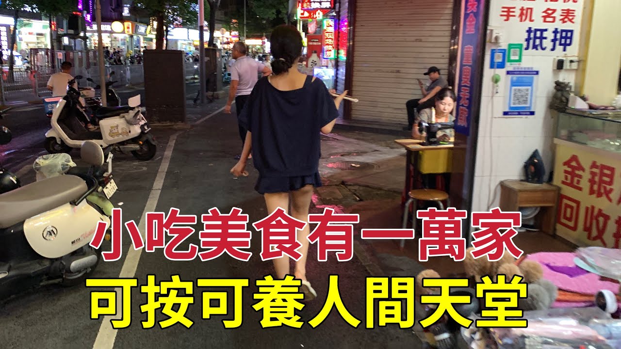 超級熱鬧美食按摩超級多的大型城中村 | 第一次見如此漂亮的按摩女 | 路遇大叔腳底被扎傷輔警來處理幫忙 | 路遇很多年輕漂亮的小姐姐