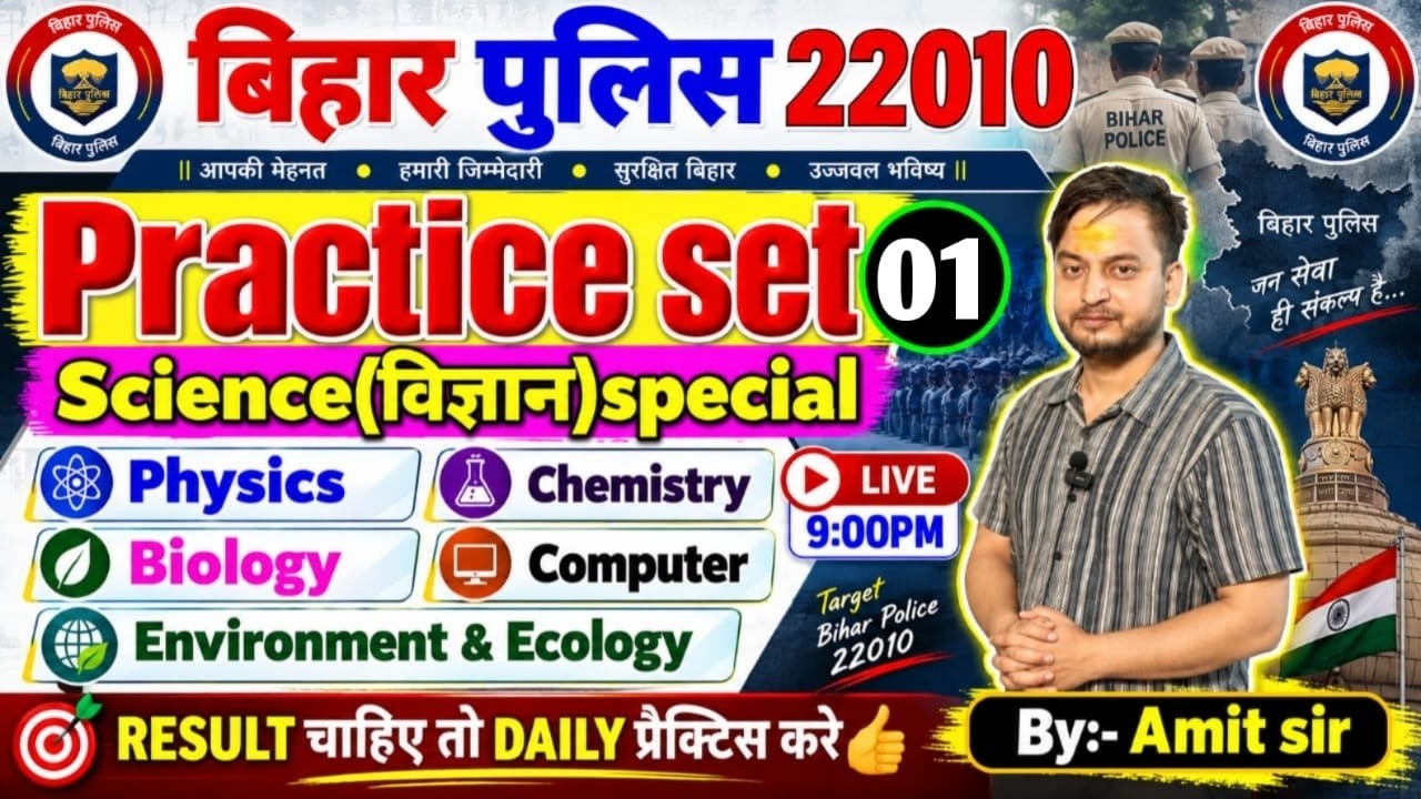 SCIENCE SET-1// CSBC // DAILY PRACTICE // परीक्षा वाला खतरनाक प्रश्न // BIHAR POLICE CONSTABLE 2026