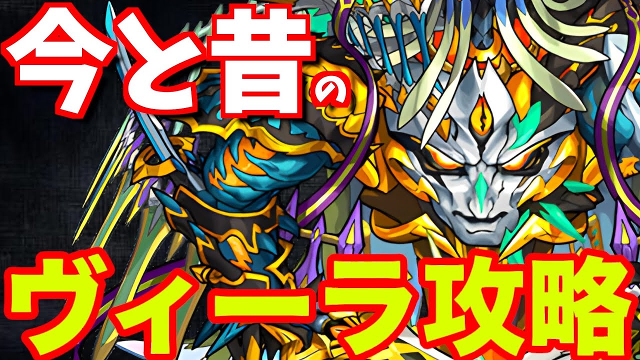 【モンスト】今と昔の