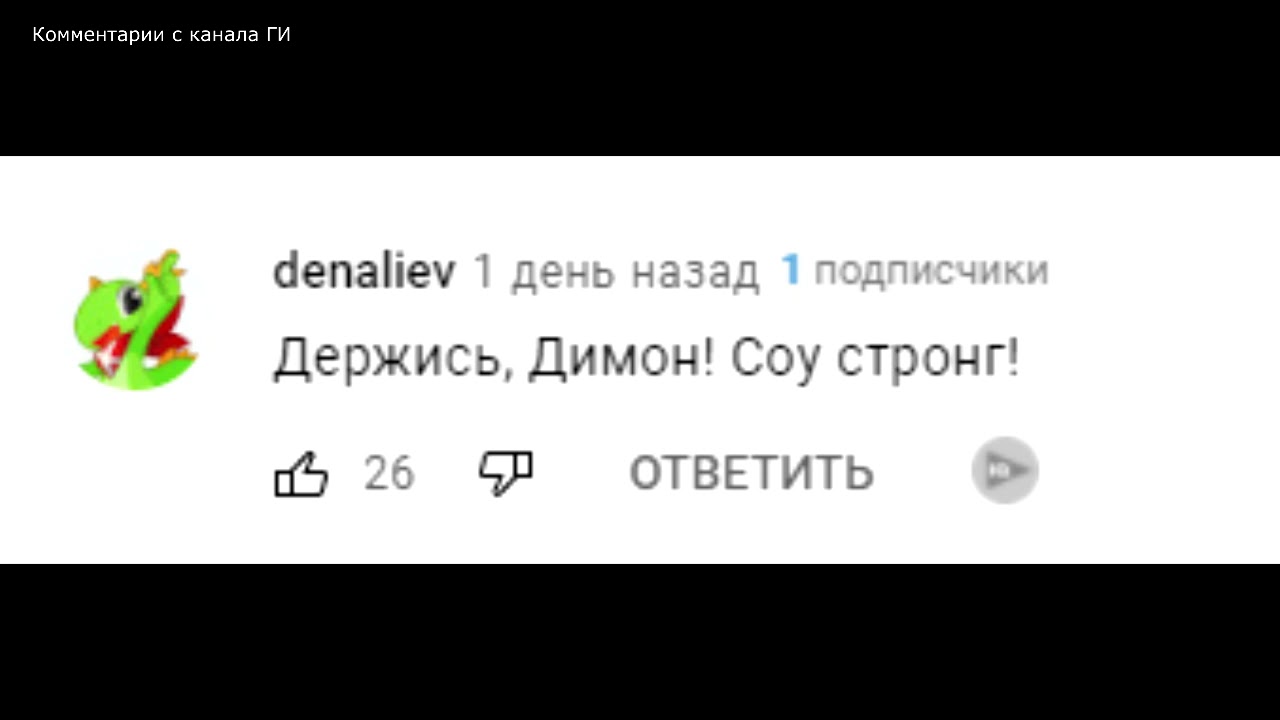 ОБРАЩЕНИЕ К МОИМ ЗРИТЕЛЯМ ПО-ПОВОДУ СТРАЙКОВ НА КАНАЛЫ ДИМОНА И ГИБСОНМАНИИ
