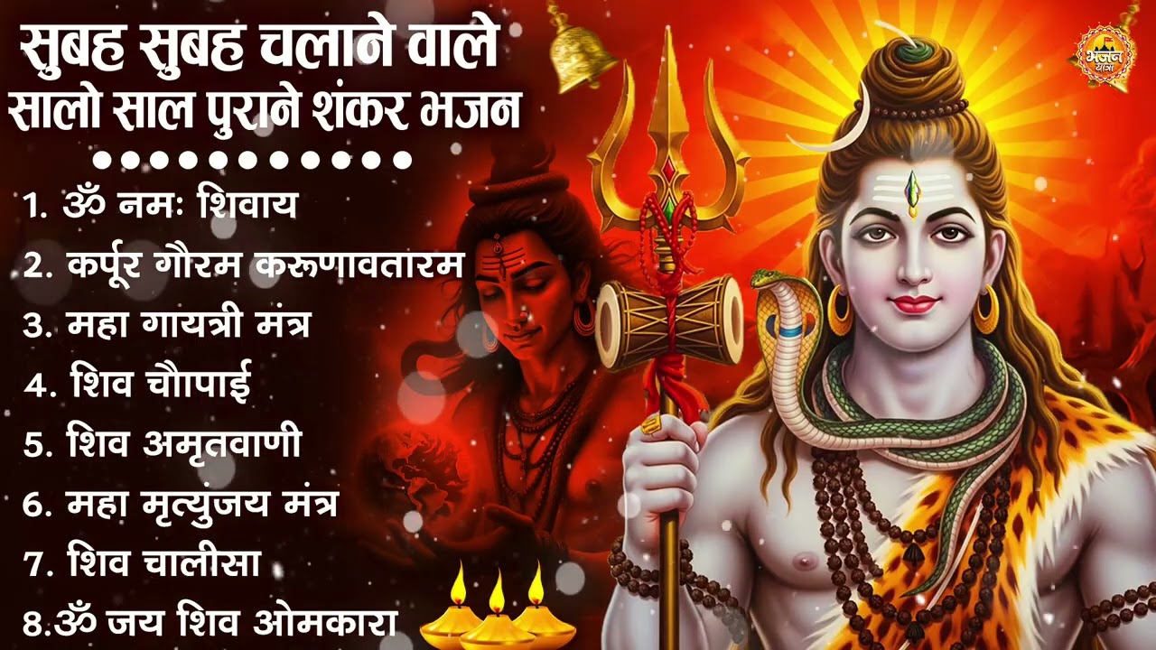 नॉनस्टॉप शिव भजन | Nonstop Shiv Bhajan | Bhole Baba Ke Bhajan | नॉनस्टॉप भोलेनाथ भजन | Shiv Bhajan