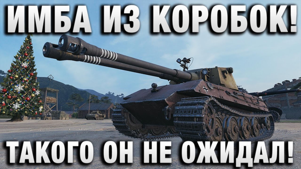 ТАКОГО ОН НЕ ОЖИДАЛ! ИМБА ИЗ КОРОБОК!