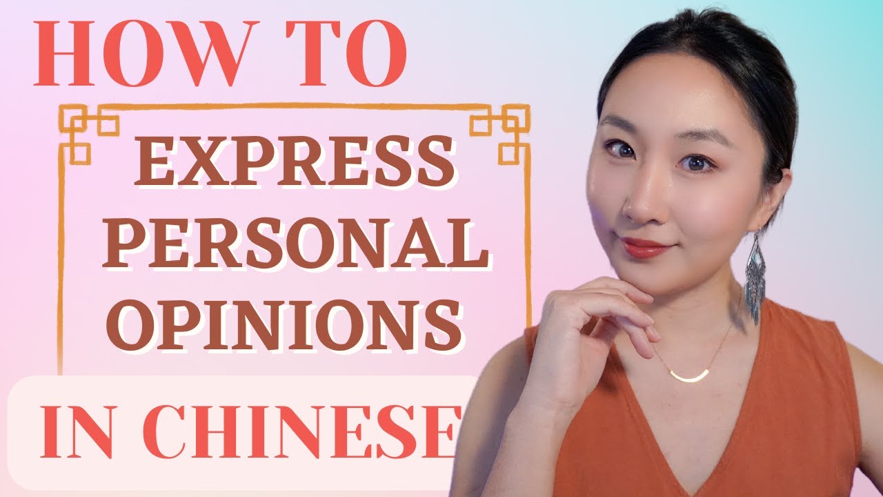 How To Express Personal Opinions In Chinese 🇨🇳 #chinese #learnchinese #china #language