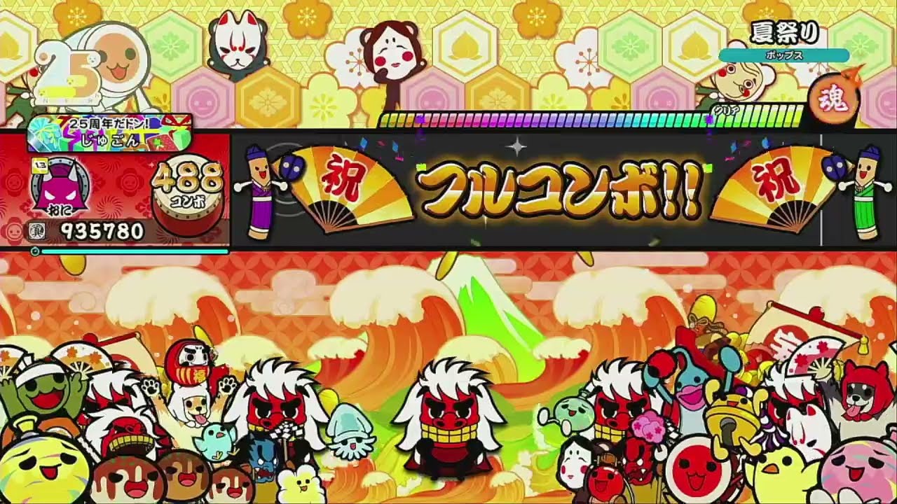 太鼓の達人　夏祭り　フルコンボ