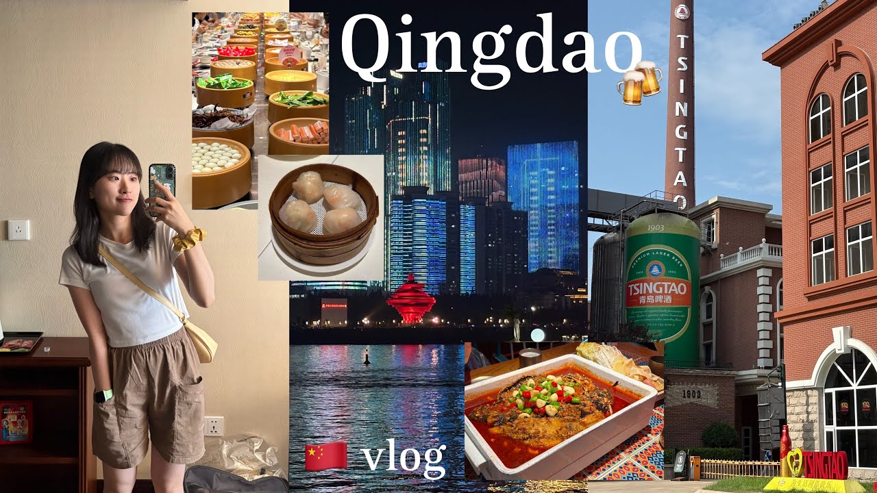 [QINGDAO ep.1] 8월 3박4일 칭다오 가족여행 | 라이트쇼, 54광장, 믹스몰, 맥주박물관 | 회전훠궈, 딤섬, 농어찜 그리고 칭-다오..🇨🇳🍻