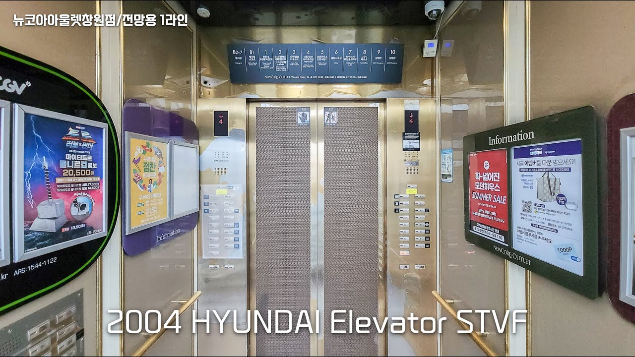 [2004 STVF] 경상남도 창원시 의창구 팔용동 뉴코아아울렛창원점 현대엘리베이터 탑사기 (전망용 1라인)