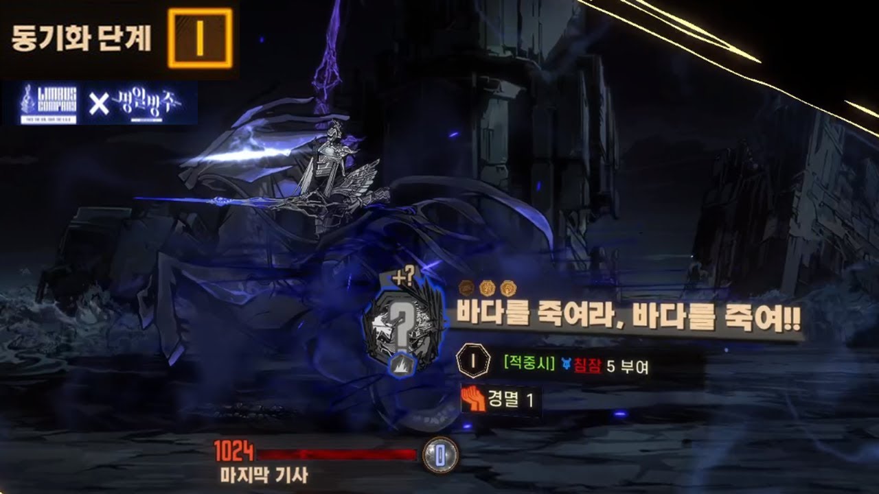 LC-PC-11 마지막 기사 1동기화 클리어 [림버스 컴퍼니 - 1동기화]