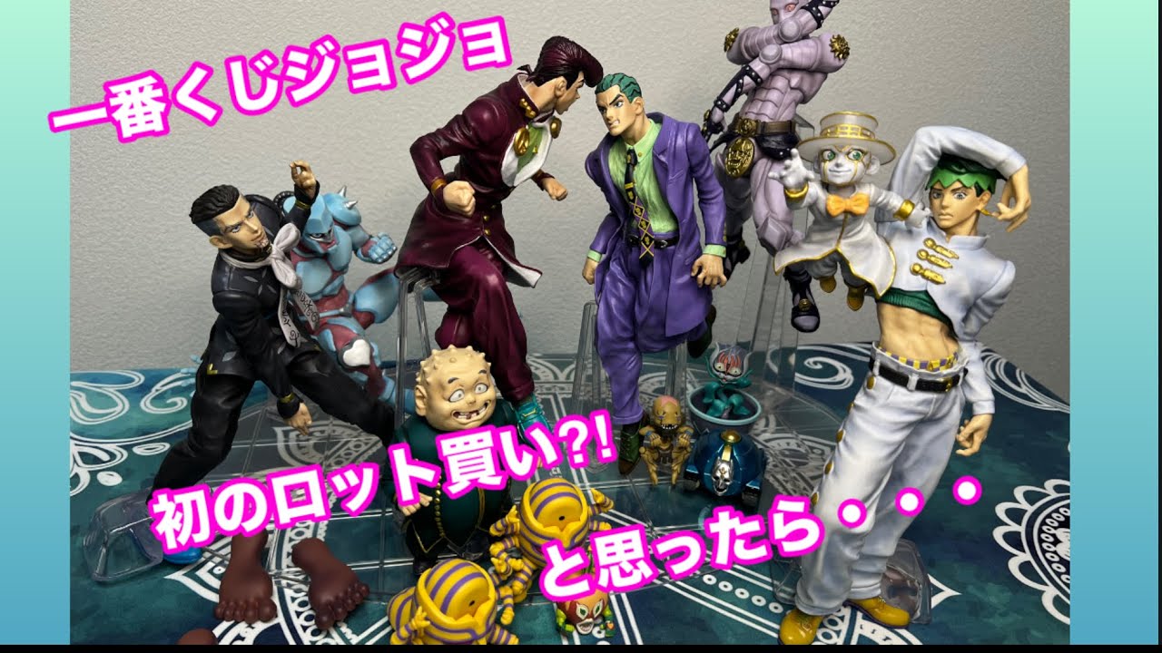 【一番くじ】ジョジョの奇妙な冒険 ダイヤモンドは砕けない -STAND RUSH!-人生初のロット買い⁈と思ったら？上位賞フィギュアコンプリート♡