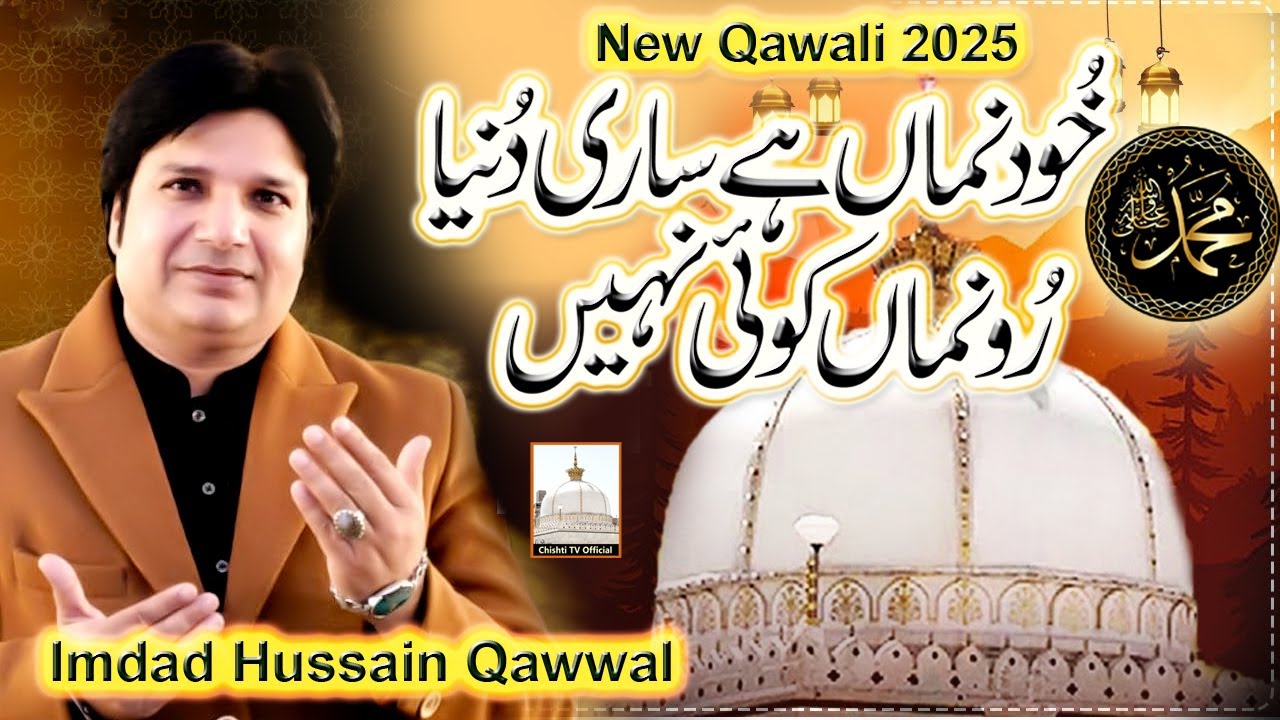 Khud Numa Hai Sari Duniya | Ru Numa Koi Nahin | Imdad Hussain Qawwal | Best Sufi Qawwali