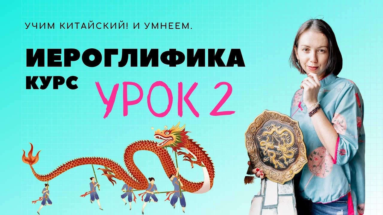 Курс по китайской иероглифике: урок 2. Классификация иероглифов, структура, история ключей