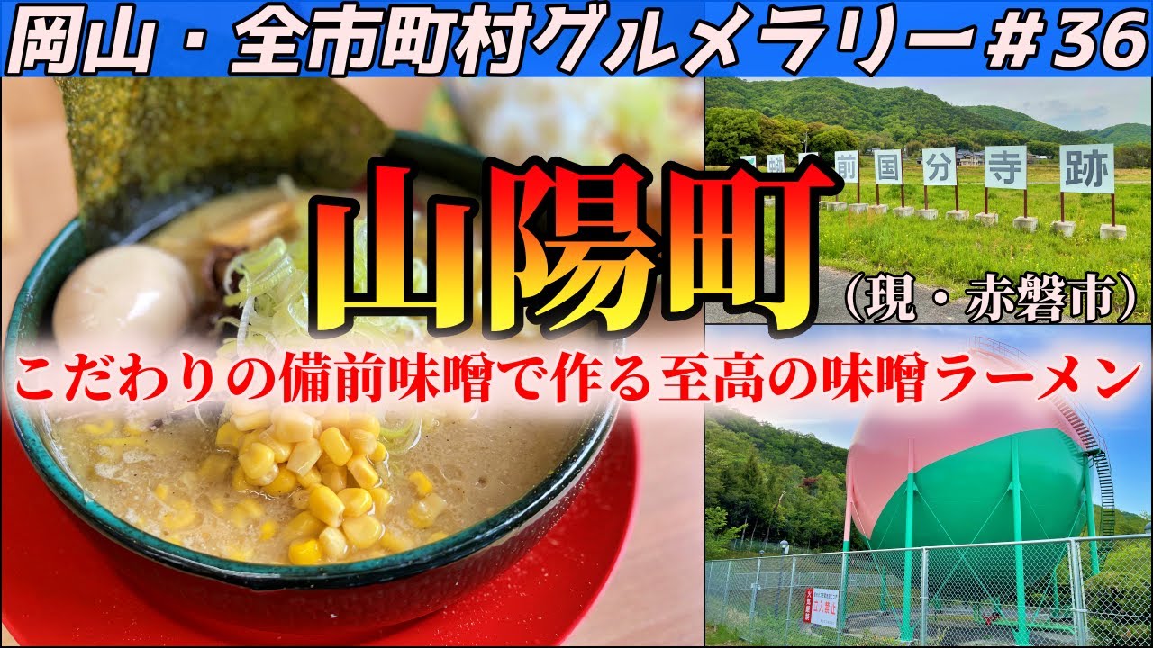 赤磐市中心部にある味噌ラーメン専門店で味噌バターコーンラーメンを食らうツーリング【岡山・全市町村グルメラリー＃36】NC750Xﾓﾄﾌﾞﾛｸﾞ