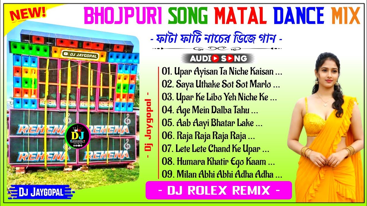 Bhojpuri Song Matal Dance Mix 2026 🥀 Dj Rolex Remix 🥀 Bhojpuri Song Dj Susovan Remix 🥀 Dj Jaygopal