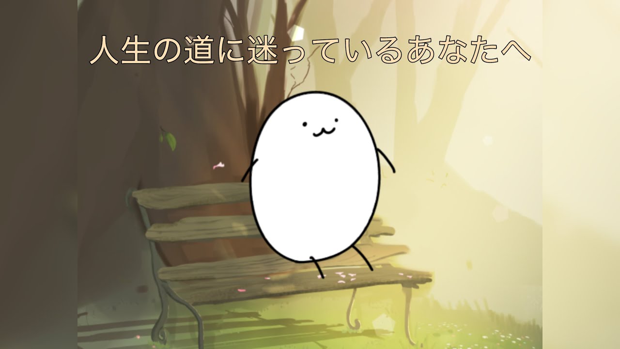 少し疲れちゃったあなたへ