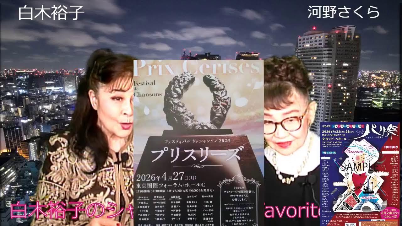 ★AineverTV【白木裕子 シャンソンとMy Favorite Songs 2026年03月03日放送】