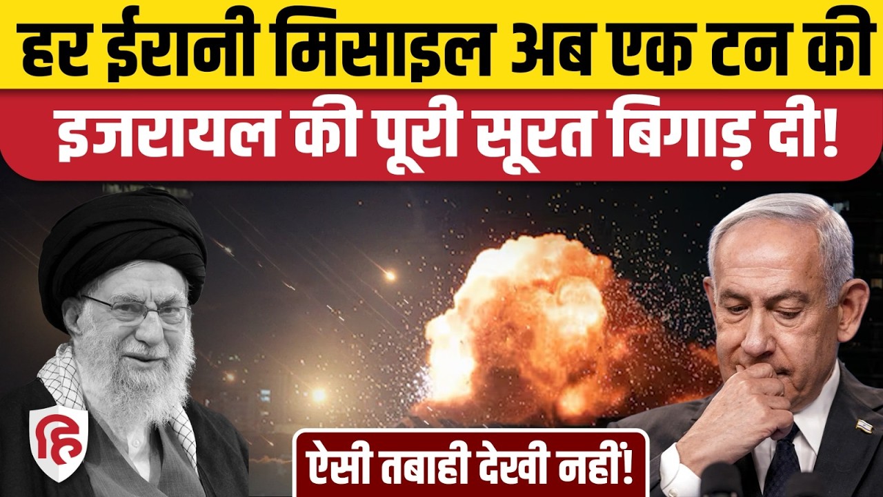 Iran Attack On Israel: इजरायल के Haifa से लेकर Tel Aviv तक कहर | Khamenei | Middle East War