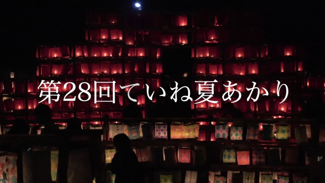 ていね夏あかり2019/ Teine summer light festival【4K/Sapporo】