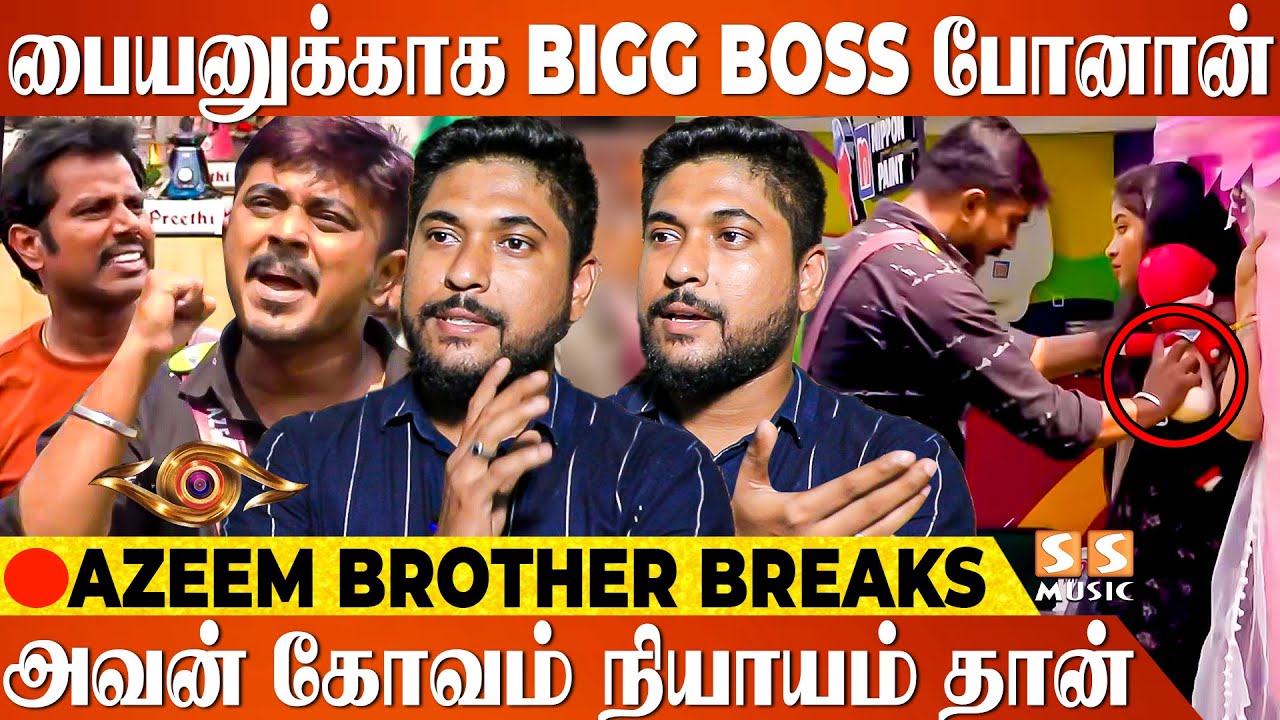 யாருக்காகவும் பயப்படாத Azeem, நாங்க இருக்கோம் - Azeem Brother Reaveals | Bigg Boss 6