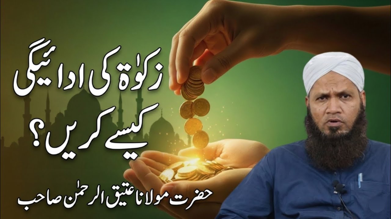 Zakat Ki Adayegi Kesay Karen? Special Bayan by Molana Atiq ur Rahman 