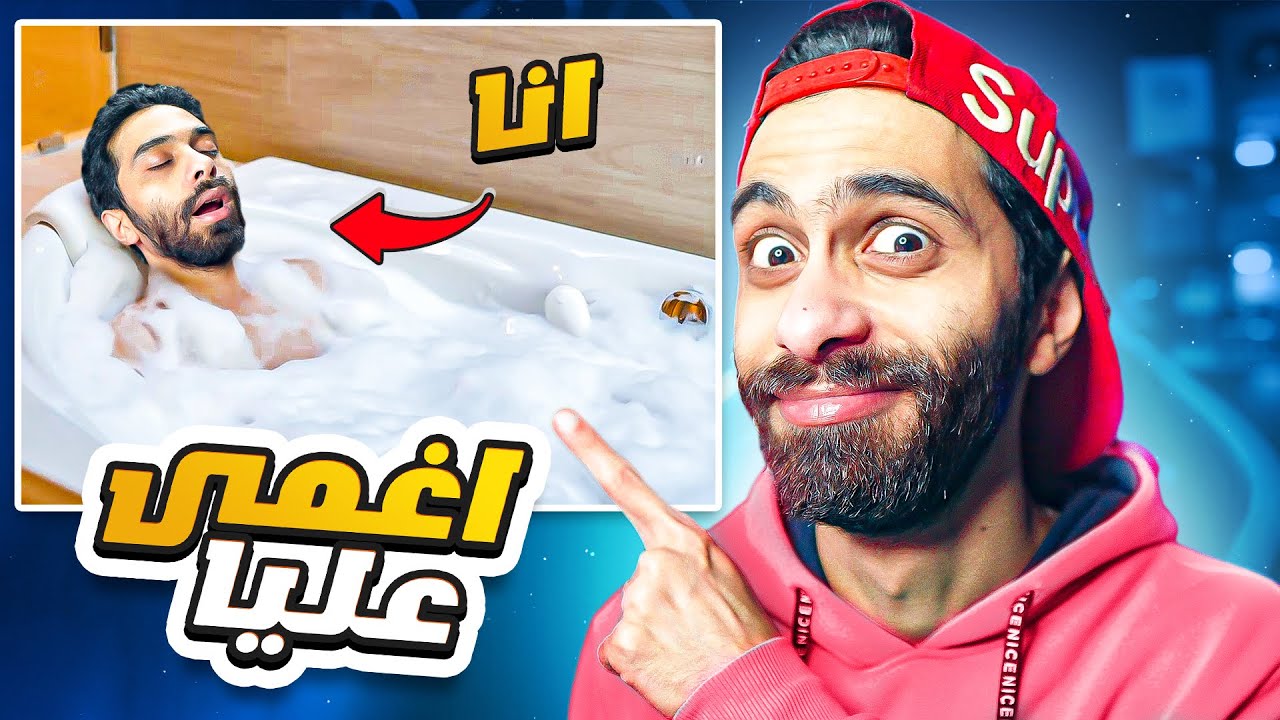 اكتر موقف محرج في حياتي 🤣 اغمى عليا في حمام الفندق 😱 كوارث مروان