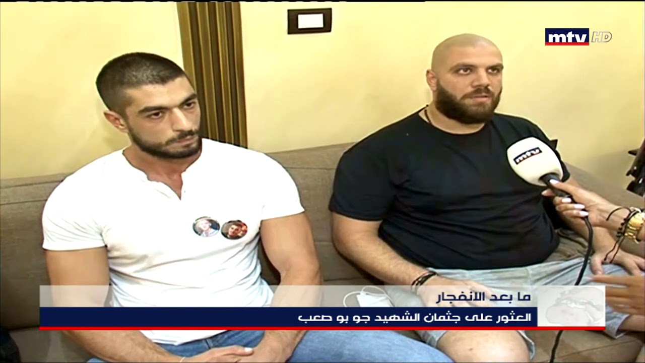 19/08/2020 - شهيد جديد يظهر بعد انفجار المرفأ