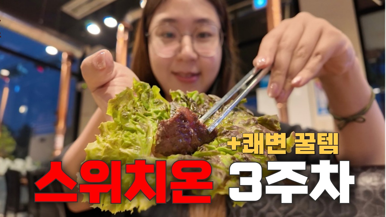 66kg 여성이 스위치온 다이어트 하면 얼마나 빠질까? (3주차) [단기다이어트 #12]