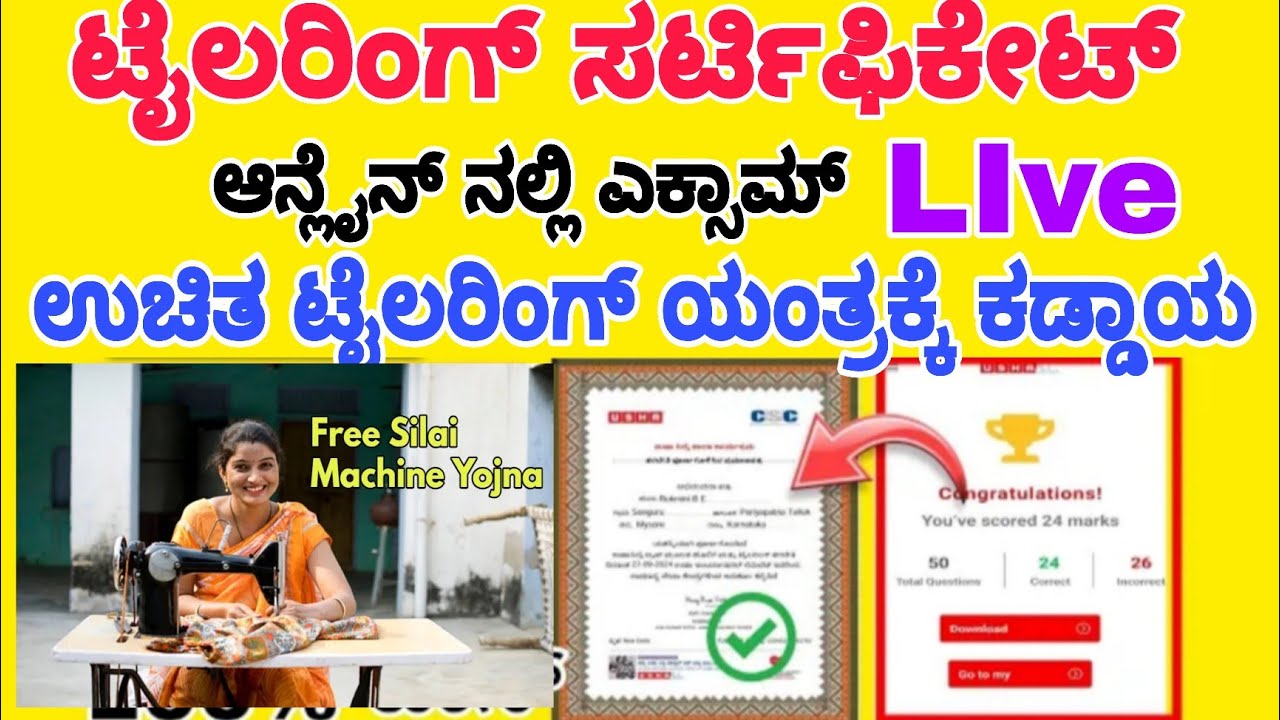 Usha tailoring Certificate Online Exam LIVE|| Tailoring certificate online Apply