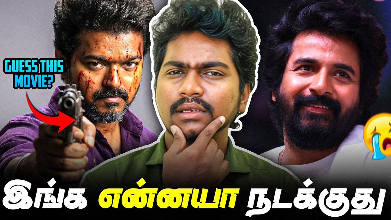 யாருப்பா அந்த 4 பேர்🤣😂 | Jananayagan | Thalapathy VIjay | Sivakarthikeyan | #IEN - 1 | KekaBeka