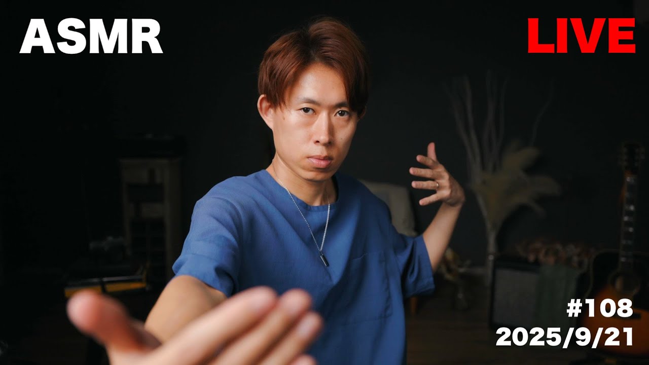 #108 【ASMR】やっとASMRの季節も見えてきた 【LIVE】