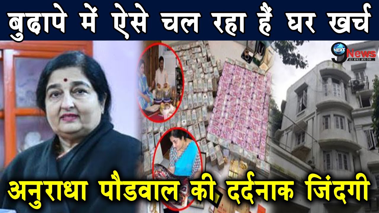 बेटे के निधन बाद ऐसे चलता हैं 66 साल की अनुराधा पौडवाल  का घर खर्च...!! Anuradha Paudwal