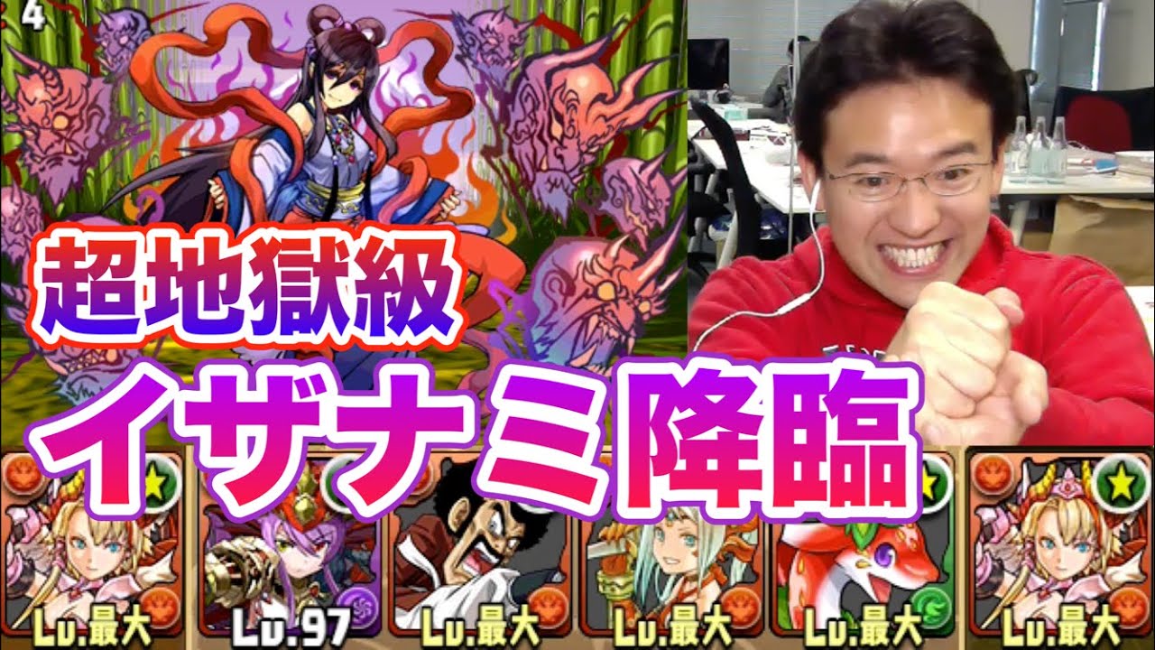 【パズドラ】イザナミ降臨！超地獄級に覚醒ミネルヴァPTで挑む！