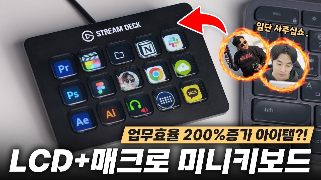 버튼 하나만 누르면 매크로 가능한 LCD 미니 키보드?? PD님들이 사달라고 조름;;;