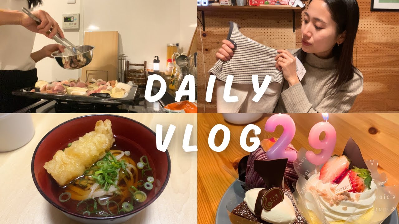 【主婦 vlog】 日常6days🌿 / バースデイ購入品👖/ 夫の誕生日🎂 / 実家で過ごす年末年始🏠🎍/ 2歳ママ👩🏻
